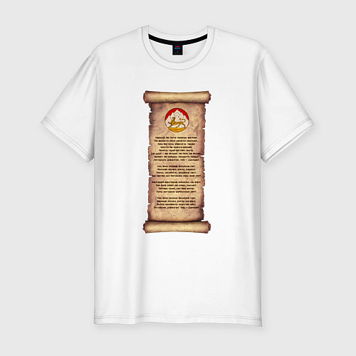 Мужская slim-футболка Гимн Осетии / Белый – фото 1