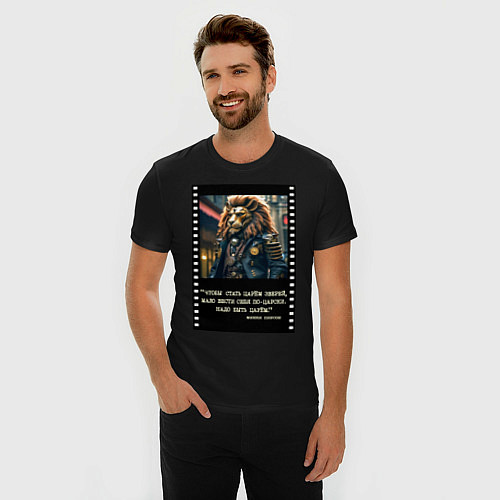 Мужская slim-футболка Лев в цилиндре: чтобы стать царем надо быть царем / Черный – фото 3