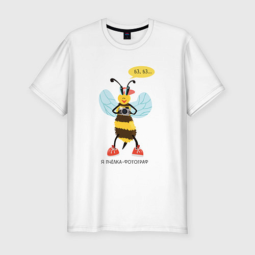 Мужская slim-футболка Пчёлка-фотограф серия: весёлые пчёлки / Белый – фото 1