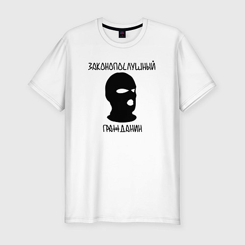 Мужская slim-футболка Законопослушный гражданин / Белый – фото 1