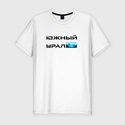 Мужская slim-футболка Южный Урал и горы