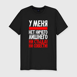 Футболка slim-fit У меня нет ни стыда не совести, цвет: черный