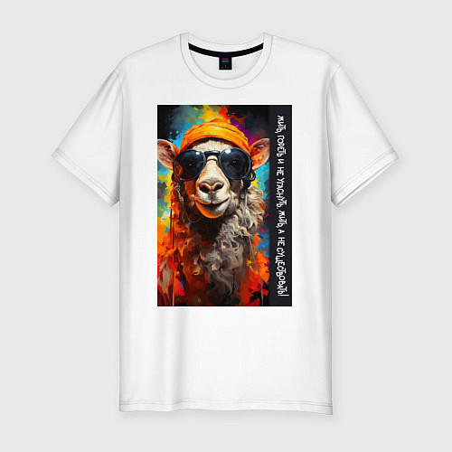 Мужская slim-футболка Лама хиппи: жить гореть и не угаснуть, жить а не с / Белый – фото 1