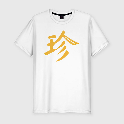 Мужская slim-футболка Прелесть иероглиф / Белый – фото 1