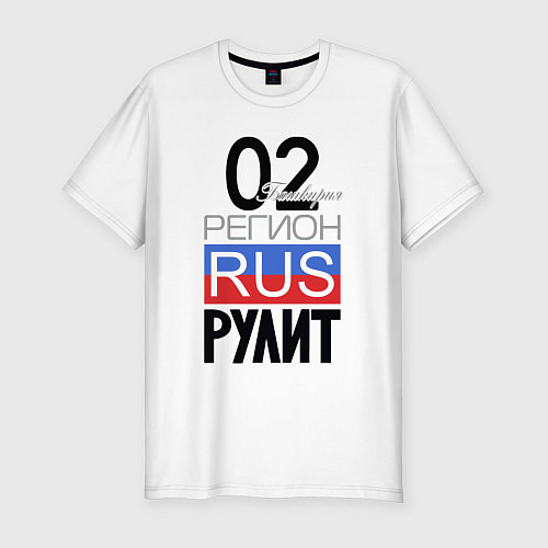 Мужская slim-футболка 02 - республика Башкортостан / Белый – фото 1
