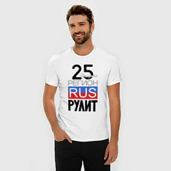 Футболка slim-fit 25 - Приморский край, цвет: белый — фото 2