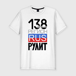 Футболка slim-fit 138 - Иркутская область, цвет: белый