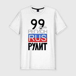 Футболка slim-fit 99 - Москва, цвет: белый