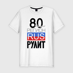 Футболка slim-fit 80- Донецкая республика, цвет: белый