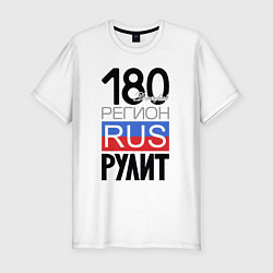 Футболка slim-fit 180 - Донецкая республика, цвет: белый