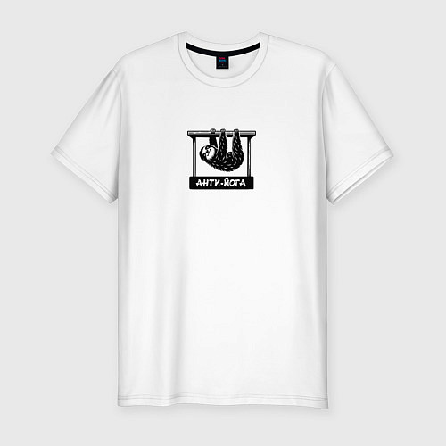 Мужская slim-футболка Релаксация ленивца / Белый – фото 1