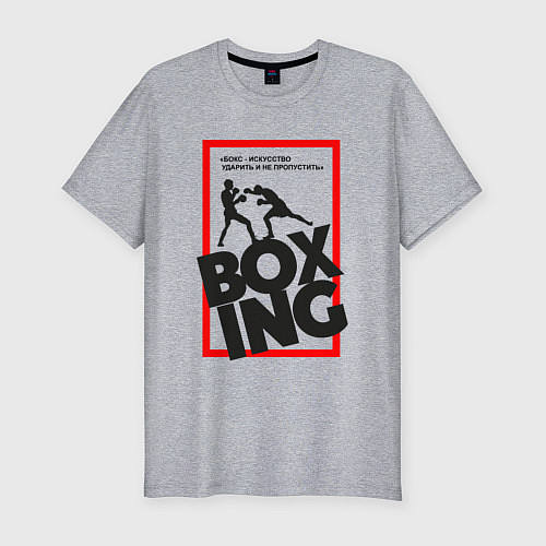 Мужская slim-футболка Бокс - искусство, а не мордобой / Меланж – фото 1