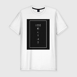 Мужская slim-футболка Тысяча минус семь