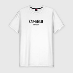 Футболка slim-fit Kak-nibud - как нибудь, цвет: белый