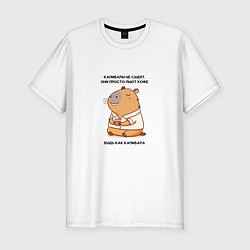 Футболка slim-fit Забавная капибара с кофе будь как капибара, цвет: белый