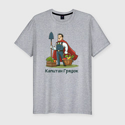Футболка slim-fit Мужчина в геройском плаще с урожаем капитан грядок, цвет: меланж