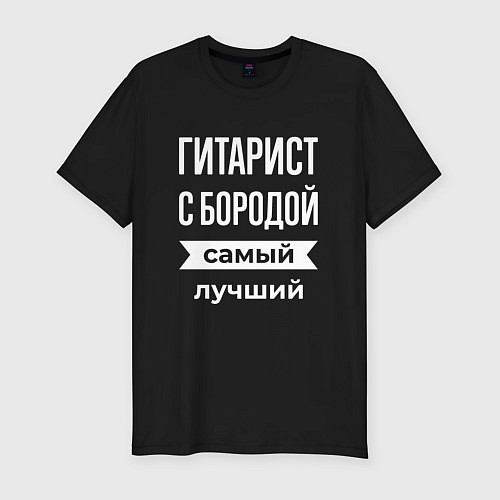 Мужская slim-футболка Гитарист с бородой / Черный – фото 1