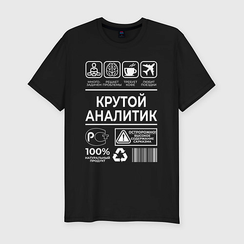Мужская slim-футболка Крутой аналитик / Черный – фото 1