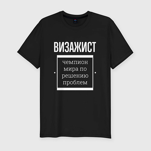 Мужская slim-футболка Визажист чемпион мира / Черный – фото 1