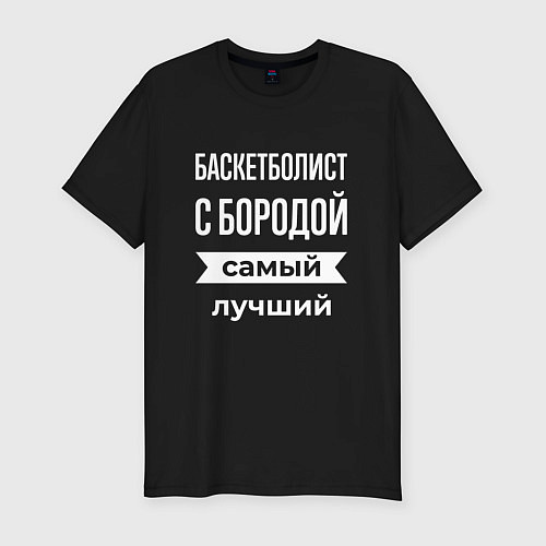 Мужская slim-футболка Баскетболист с бородой / Черный – фото 1