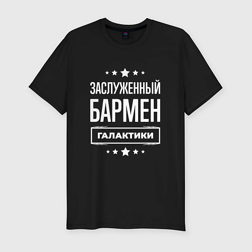 Мужская slim-футболка Заслуженный бармен / Черный – фото 1