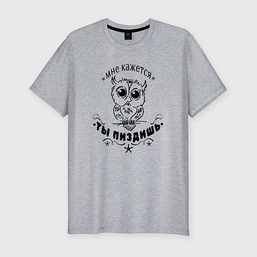 Мужская slim-футболка Сова - прикольная надпись / Меланж – фото 1