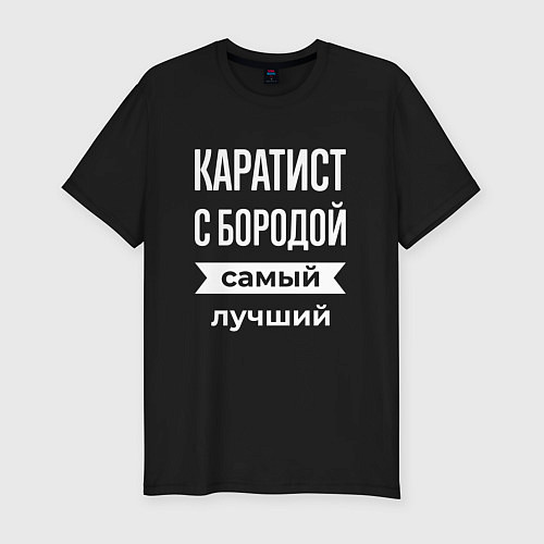 Мужская slim-футболка Каратист с бородой / Черный – фото 1