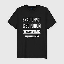 Футболка slim-fit Биатлонист с бородой, цвет: черный