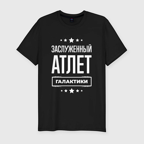 Мужская slim-футболка Заслуженный атлет / Черный – фото 1