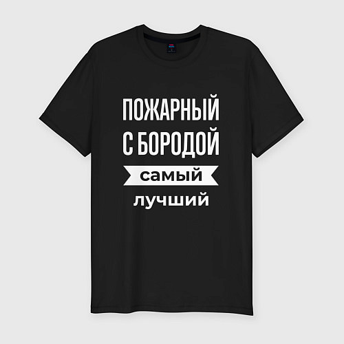 Мужская slim-футболка Пожарный с бородой / Черный – фото 1