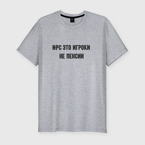 Мужская slim-футболка Npc это игроки на пенсии / Меланж – фото 1