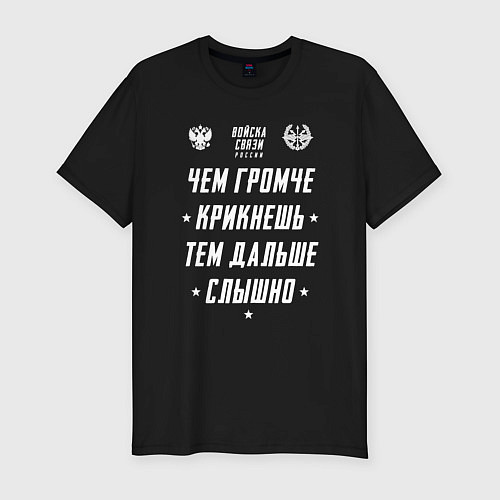 Мужская slim-футболка Девиз Войск Связи РФ / Черный – фото 1