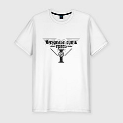 Мужская slim-футболка Безделье суть ересь - Warhammer