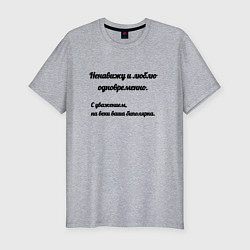 Футболка slim-fit Ненавижу и люблю, цвет: меланж