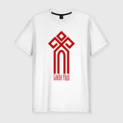 Футболка slim-fit Славянский чур богов - слава роду, цвет: белый