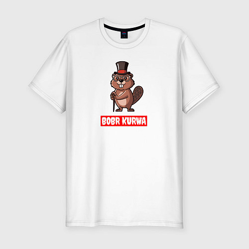 Мужская slim-футболка Бобр Курва - в шляпе / Белый – фото 1