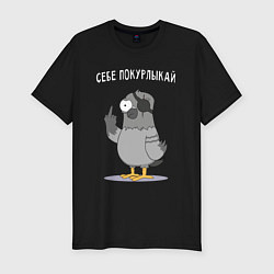 Мужская slim-футболка Бывалый голубь