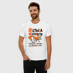 Футболка slim-fit Ни стыда ни совести - ничего лишнего, цвет: белый — фото 2