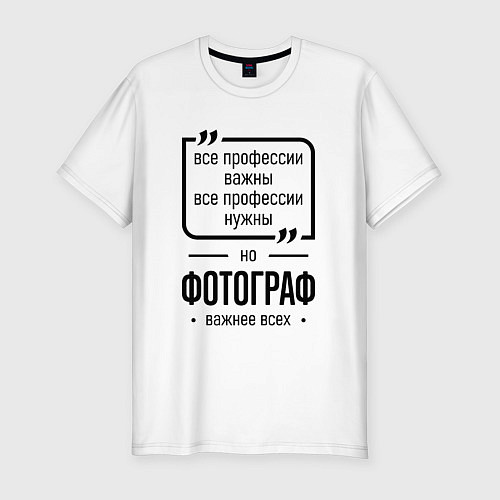 Мужская slim-футболка Фотограф важнее всех / Белый – фото 1