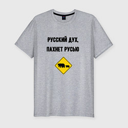 Футболка slim-fit Русский дух, цвет: меланж