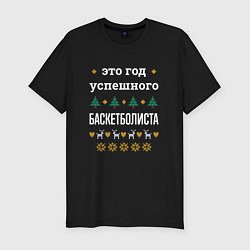 Футболка slim-fit Год успешного Баскетболиста, цвет: черный