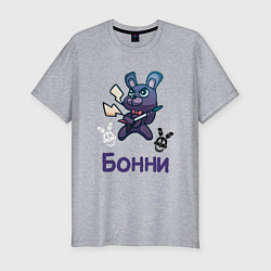 Футболка slim-fit Бонни, FNAF - Five nights at Freddys, цвет: меланж