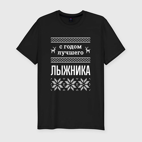 Мужская slim-футболка С годом лыжника / Черный – фото 1