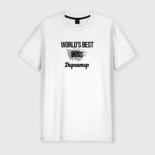 Мужская slim-футболка Worlds best директор / Белый – фото 1