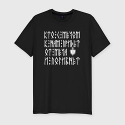 Футболка slim-fit Не приходите к нам с мечом, цвет: черный