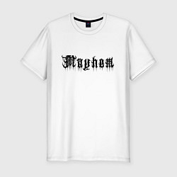 Футболка slim-fit Mayhem - phrase, цвет: белый