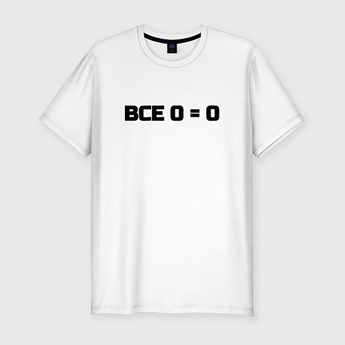 Мужская slim-футболка Все 0 0 / Белый – фото 1