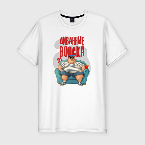 Мужская slim-футболка Защитник диванные войска / Белый – фото 1