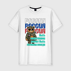 Футболка slim-fit Быть готовым всегда, цвет: белый