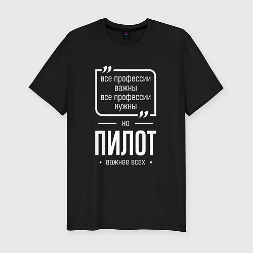 Мужская slim-футболка Пилот нужнее всех / Черный – фото 1